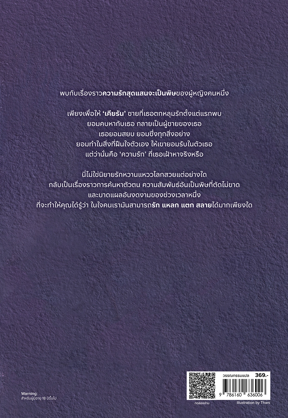 Acts of Desperation รัก แหลก แตก สลาย